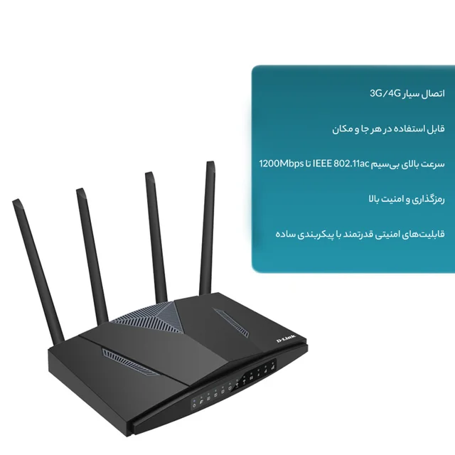 روتر بی‌سیم 4G خانگی دی-لینک مدل DWR-M960 4G AC1200 با پشتیبانی از 32 کاربر، چهار درگاه LA 102182781