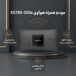 مودم همراه 4.5G هوآوی مدل E5785-320a با باتری 3000 میلی‌آمپرساعت، پشتیبانی از TD-LTE، اتصا 102182893