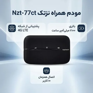 مودم 4G LTE همراه نزتک مدل Nzt-77ct با باتری 2100 میلی‌آمپر ساعت، پشتیبانی از 10 کاربر همز 102182671