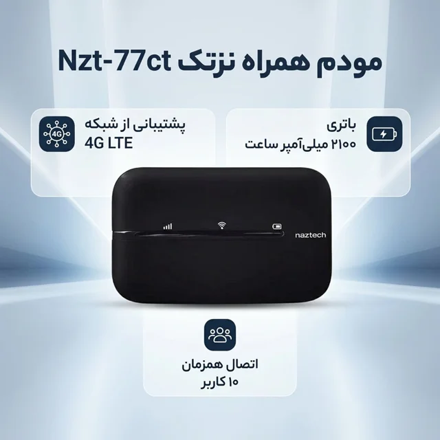 مودم 4G LTE همراه نزتک مدل Nzt-77ct با باتری 2100 میلی‌آمپر ساعت، پشتیبانی از 10 کاربر همز 102182671