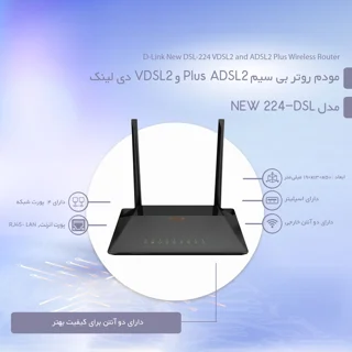 مودم روتر بی سیم ADSL2 Plus و VDSL2 دی لینک مدل DSL-224 NEW 102182708