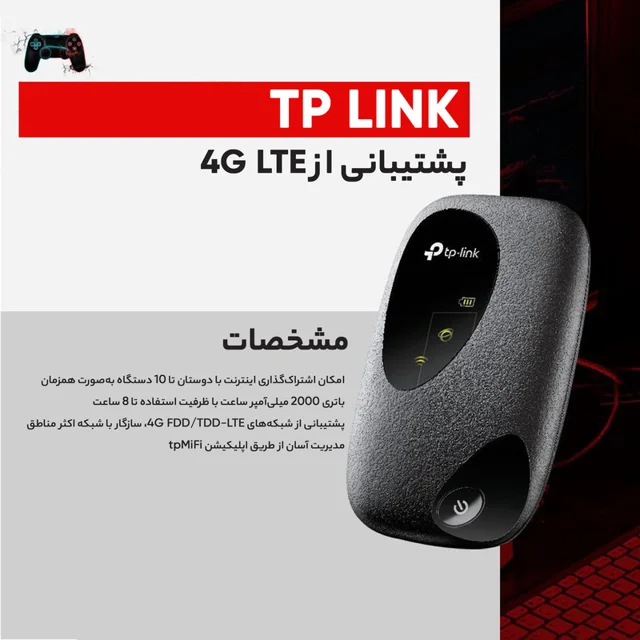 مودم 4G قابل حمل تی پی‌لینک مدل M7000 با پشتیبانی از اتصال بی‌سیم، حداکثر 10 کاربر، آنتن د 102182876
