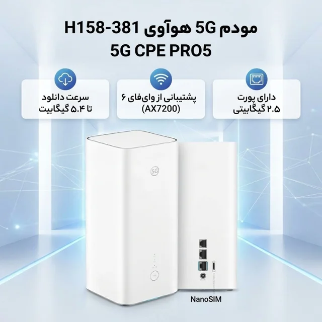 مودم 5G روتر بی‌سیم هوآوی مدل H158-381 5G CPE PRO5 با سرعت دانلود 5.4 گیگابیت، پشتیبانی از 102182903