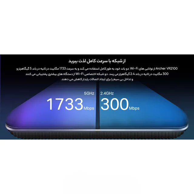 مودم روتر VDSL/ADSL تی پی-لینک مدل Archer VR2100 102182841