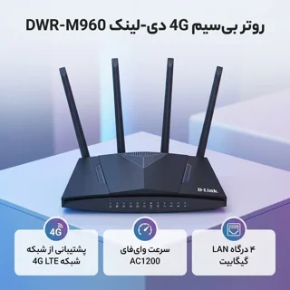 روتر بی‌سیم 4G خانگی دی-لینک مدل DWR-M960 4G AC1200 با پشتیبانی از 32 کاربر، چهار درگاه LA 102182778